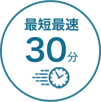 鹿沼建柱有限会社は最短最速30分