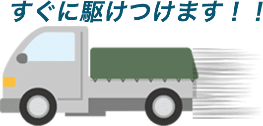 鹿沼建柱有限会社はすぐに駆けつけます！！
